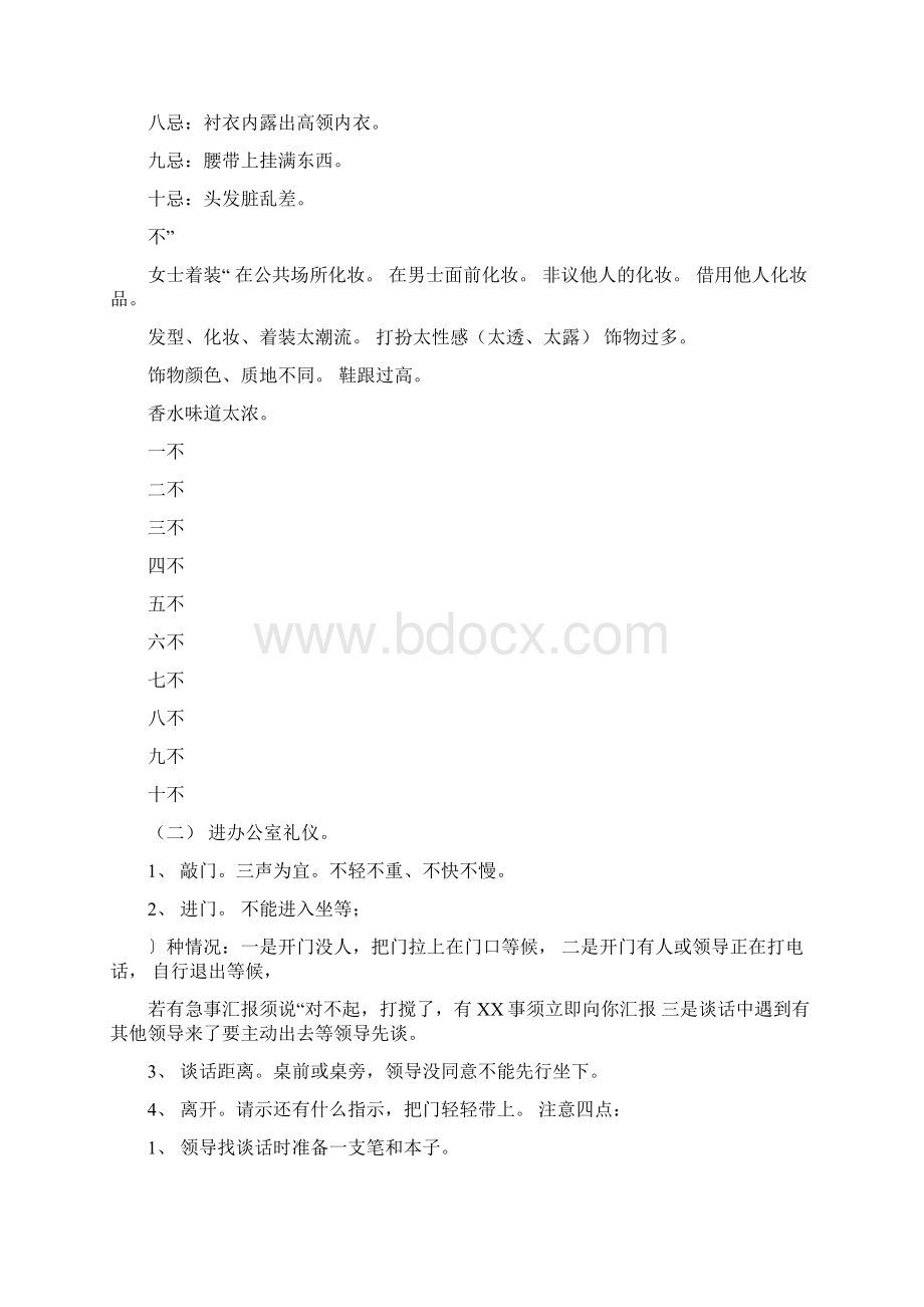 培训会礼仪.docx_第2页