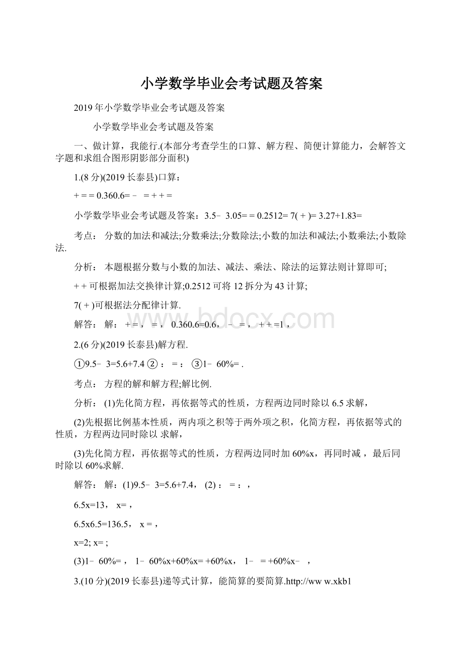 小学数学毕业会考试题及答案Word下载.docx_第1页