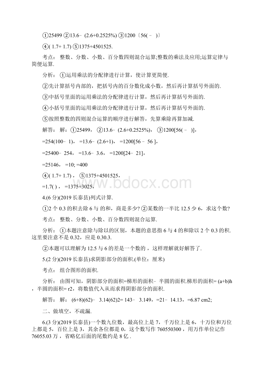 小学数学毕业会考试题及答案.docx_第2页