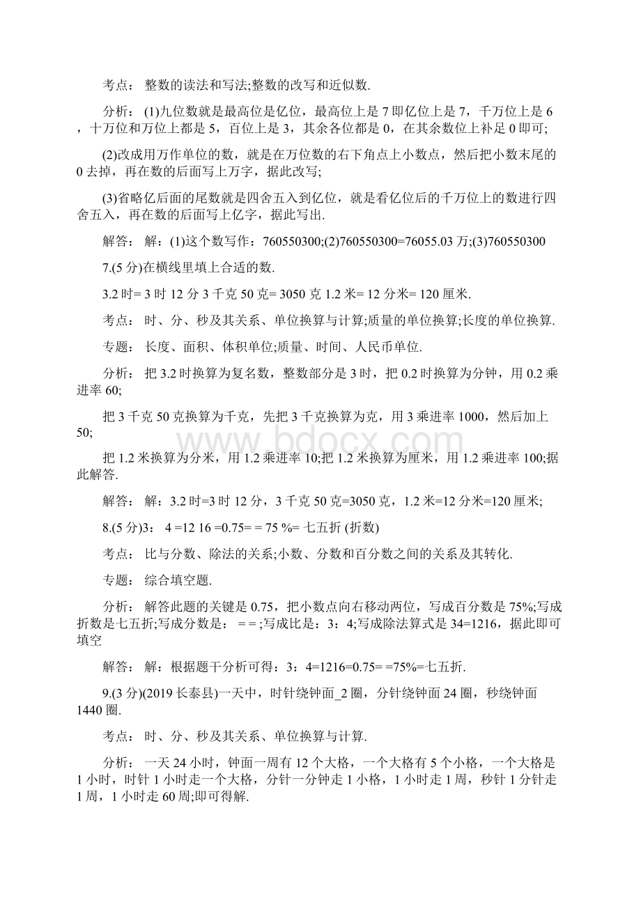 小学数学毕业会考试题及答案Word下载.docx_第3页