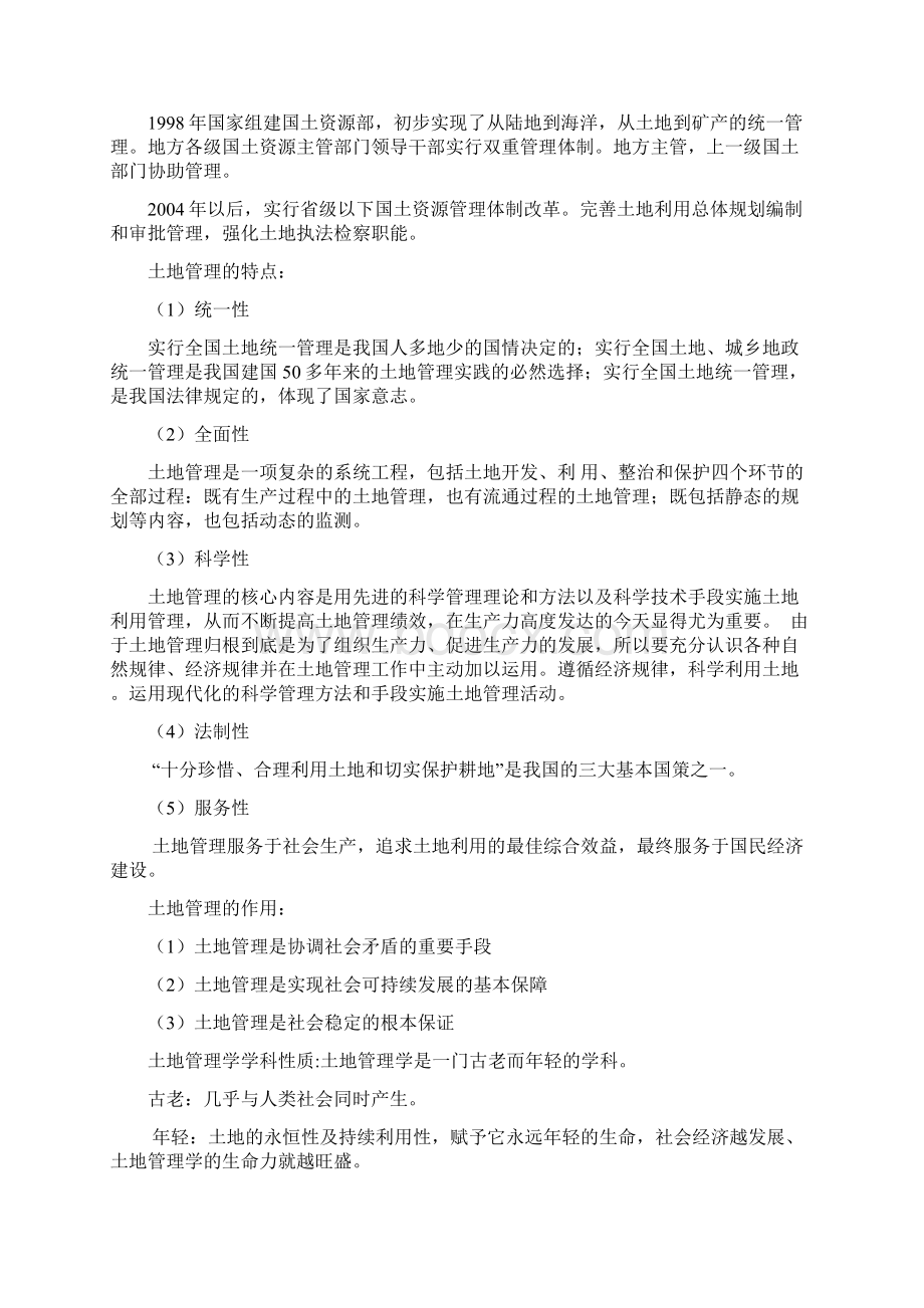 土地管理学总论复习的重点内容.docx_第3页