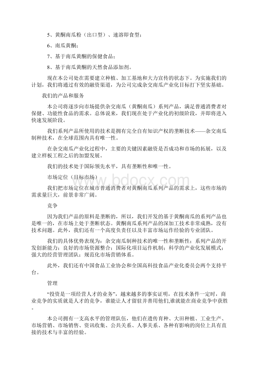 杂交南瓜商业计划书.docx_第3页