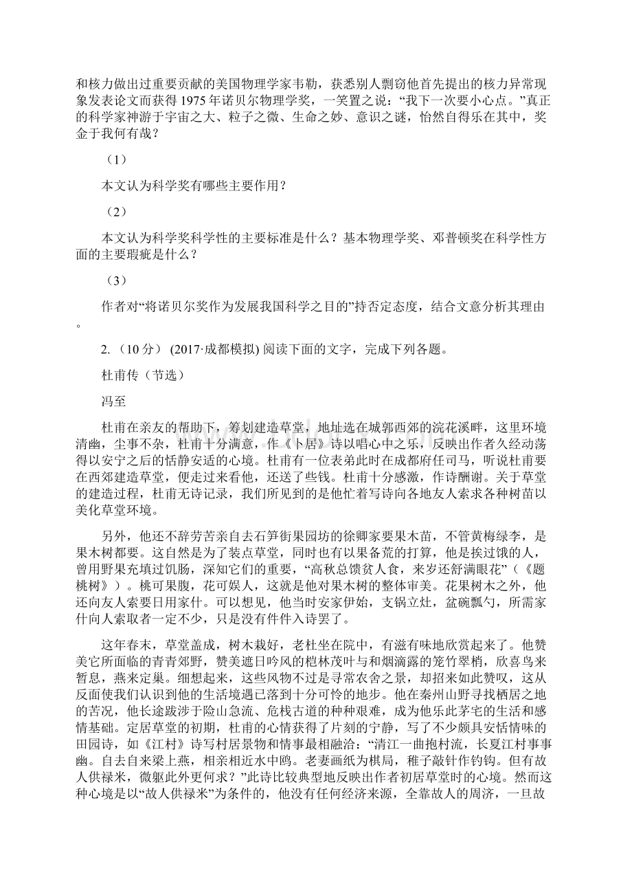 济南市高一下学期期中考试语文试题I卷文档格式.docx_第2页