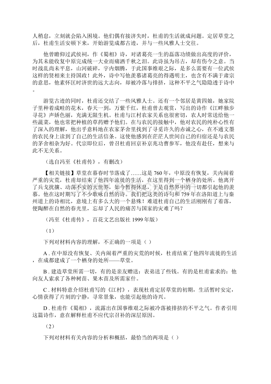 济南市高一下学期期中考试语文试题I卷文档格式.docx_第3页