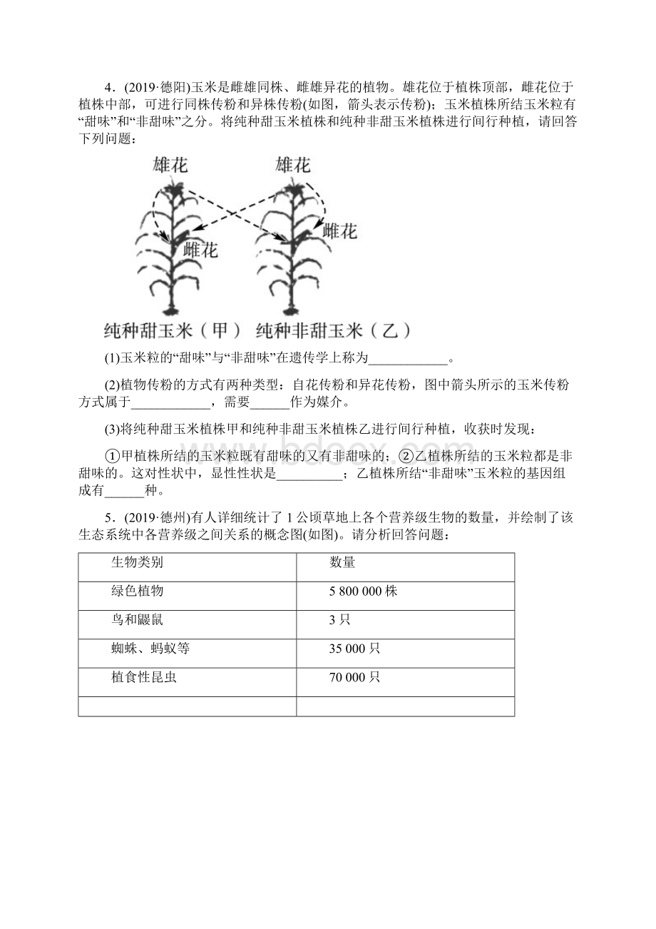 潍坊小卷16.docx_第3页