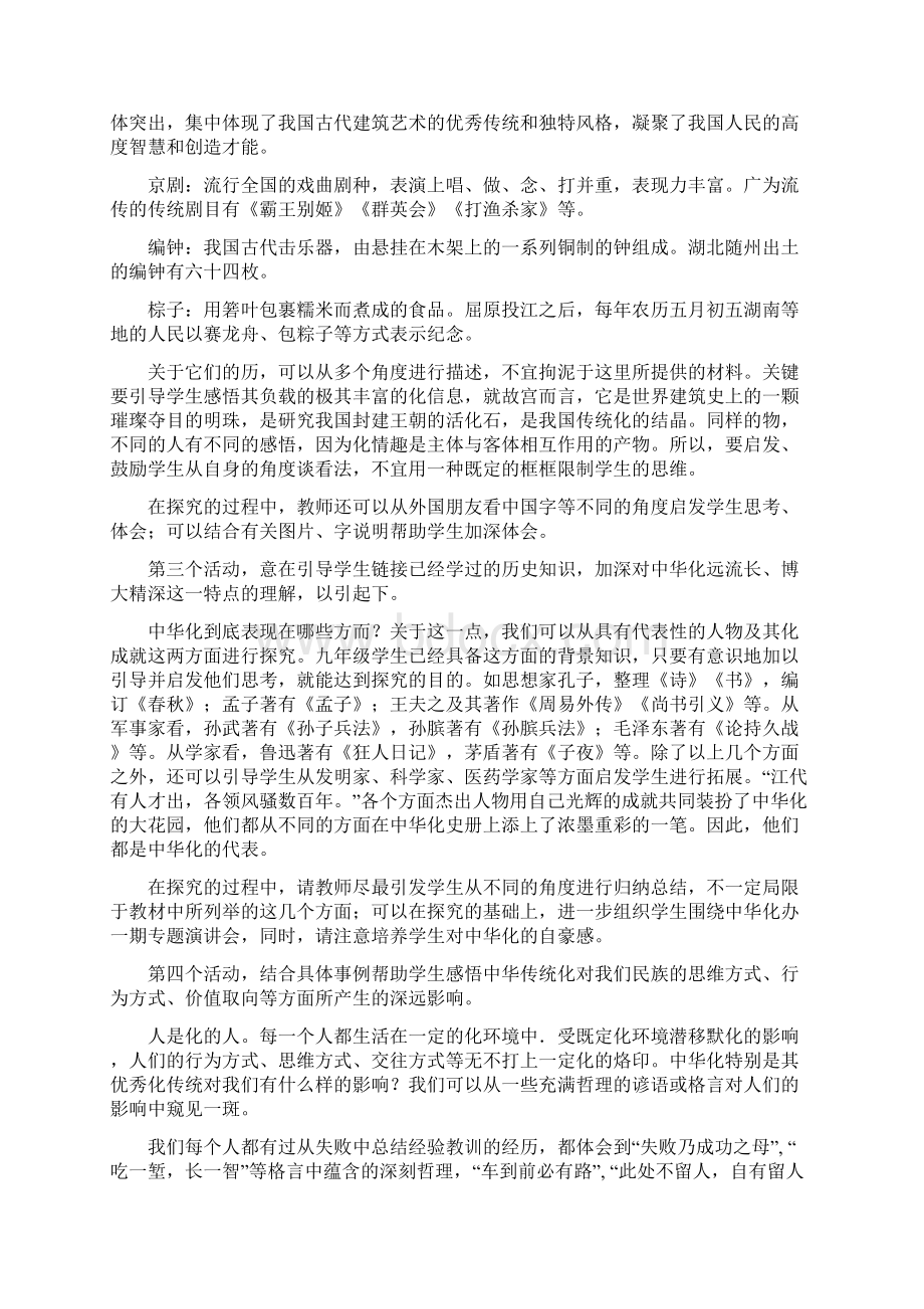 第五课《中华文化与民族精神》活动教学建议Word格式文档下载.docx_第2页