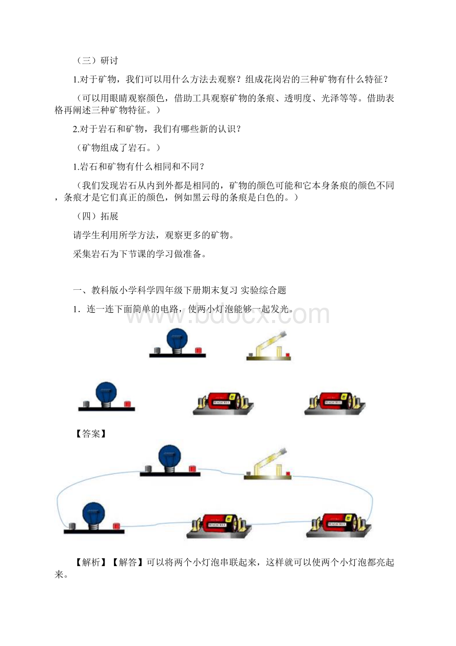 教科版小学科学四年级下册33岩石的组成教案教学设计Word文件下载.docx_第3页