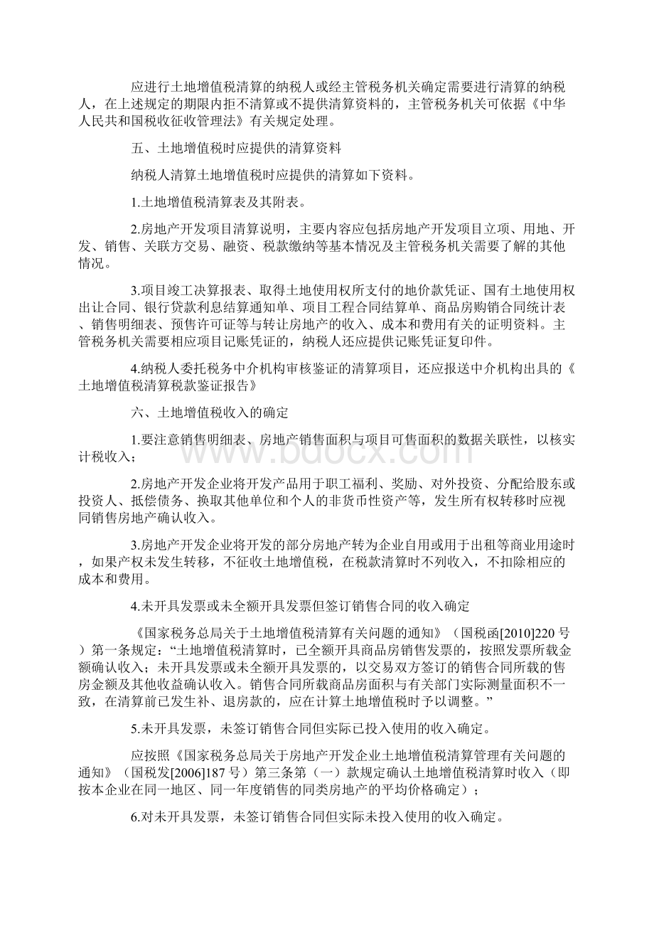 房地产项目清算大全Word格式.docx_第3页