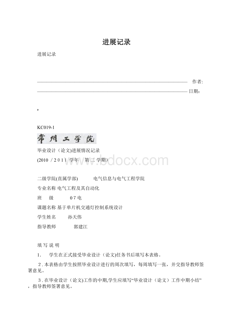 进展记录.docx_第1页