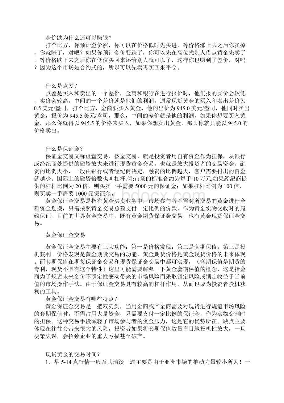 国际现货金概要.docx_第2页