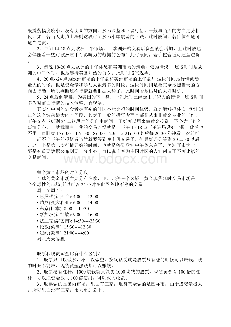 国际现货金概要.docx_第3页