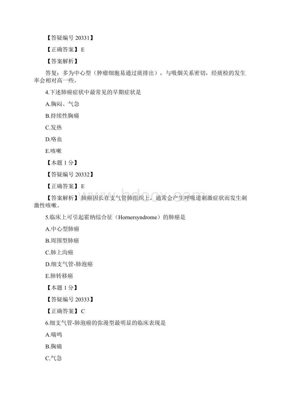 肺癌试题Word文档下载推荐.docx_第2页