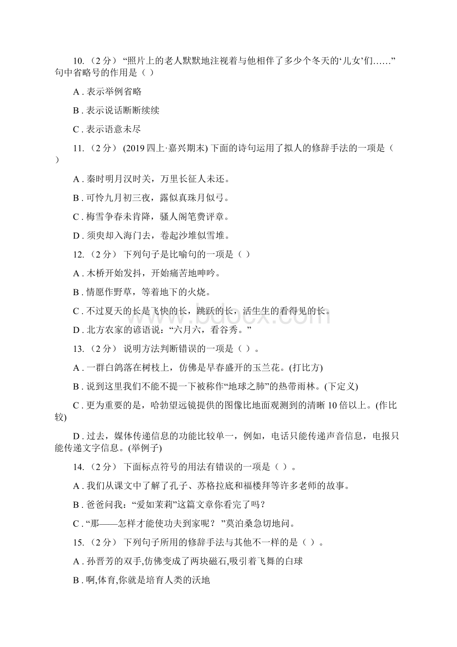 乐山市六年级上学期语文期末专项复习专题04标点符号与修辞手法Word格式.docx_第3页