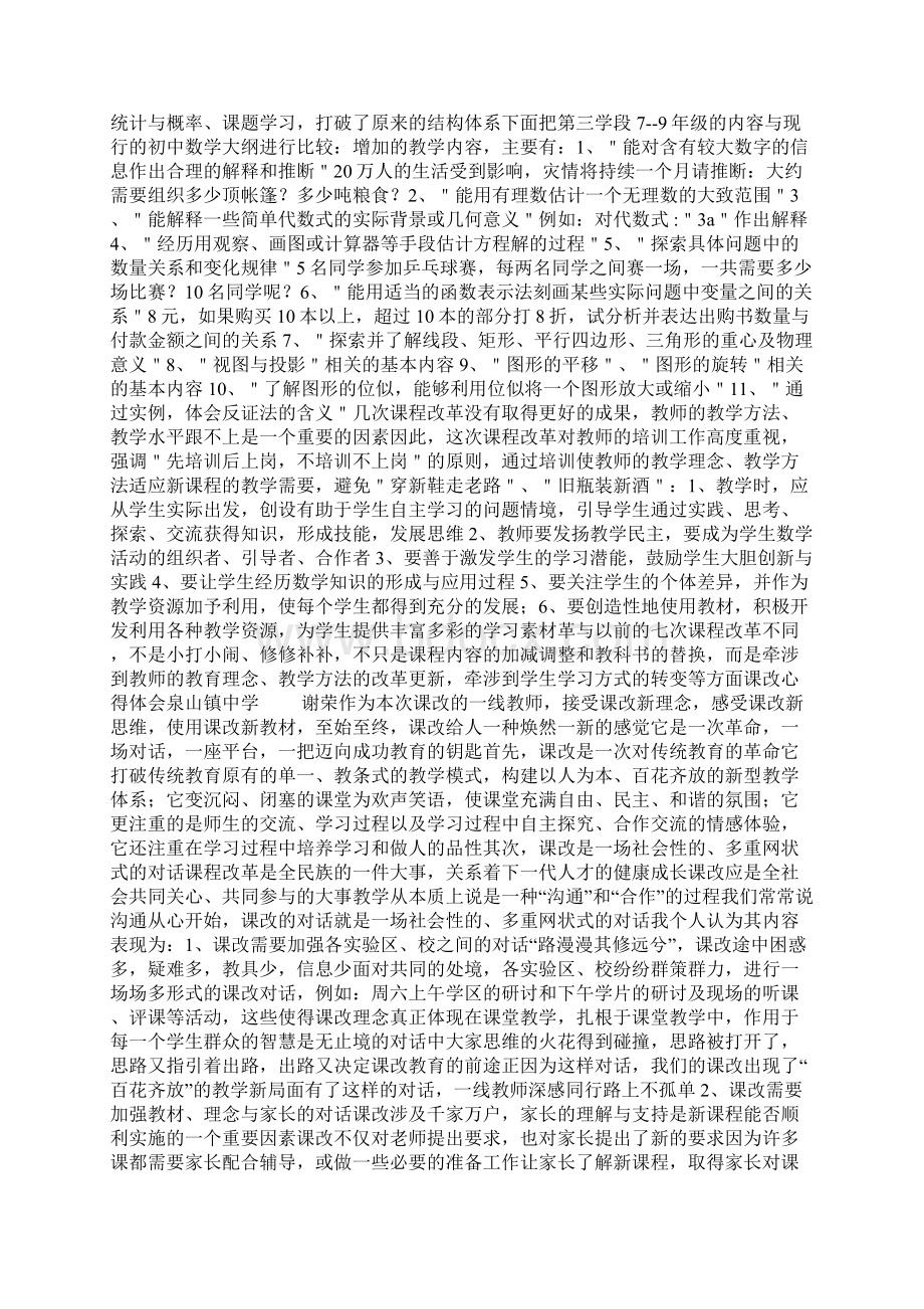 大泉山心得体会Word格式文档下载.docx_第3页