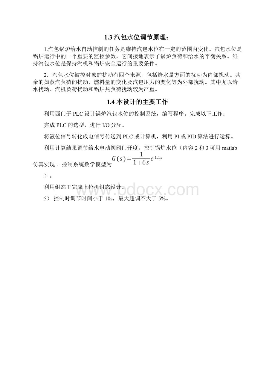 锅炉汽包水位的控制要点Word格式文档下载.docx_第3页