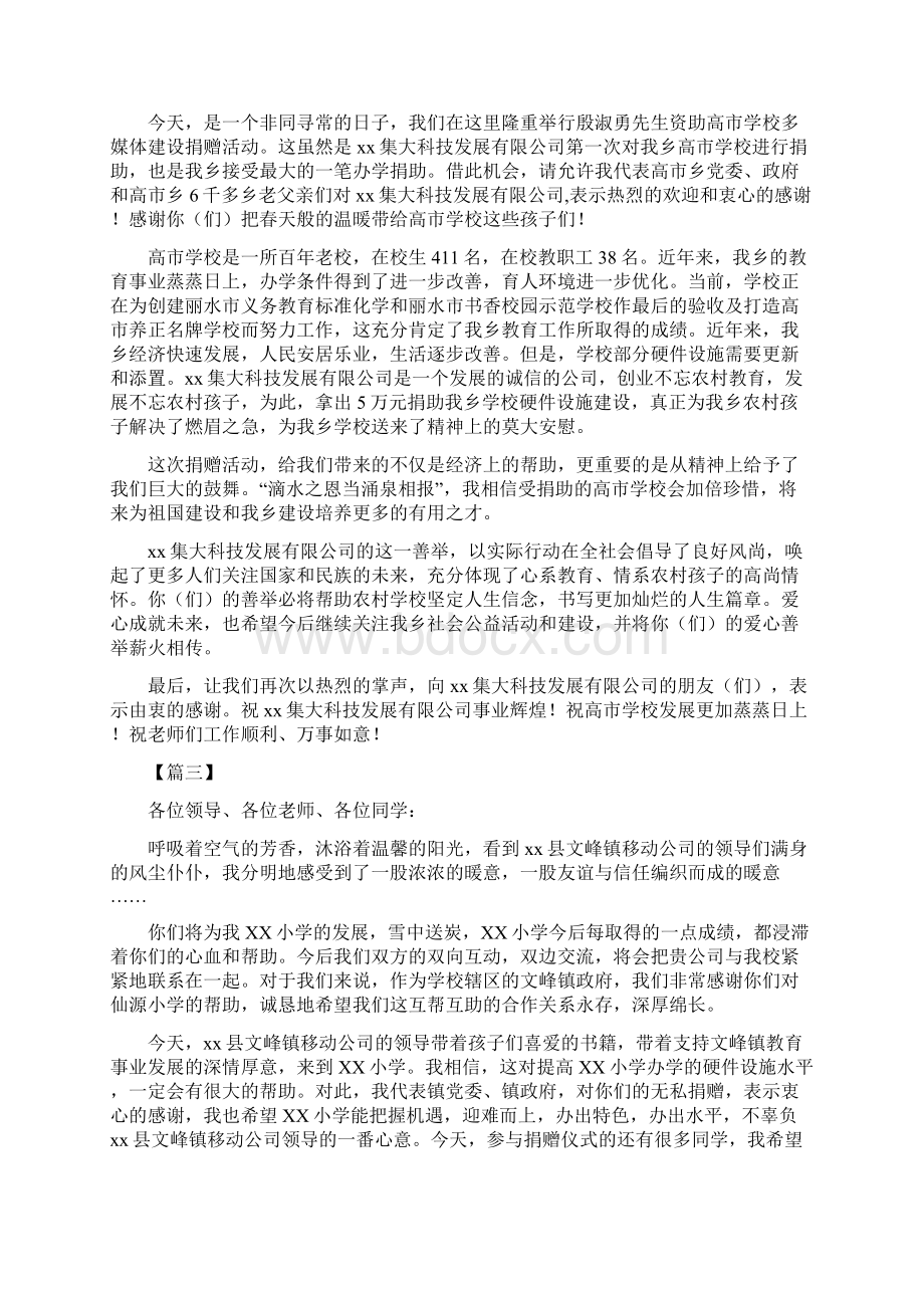 捐赠仪式领导讲话稿八篇Word文档格式.docx_第2页