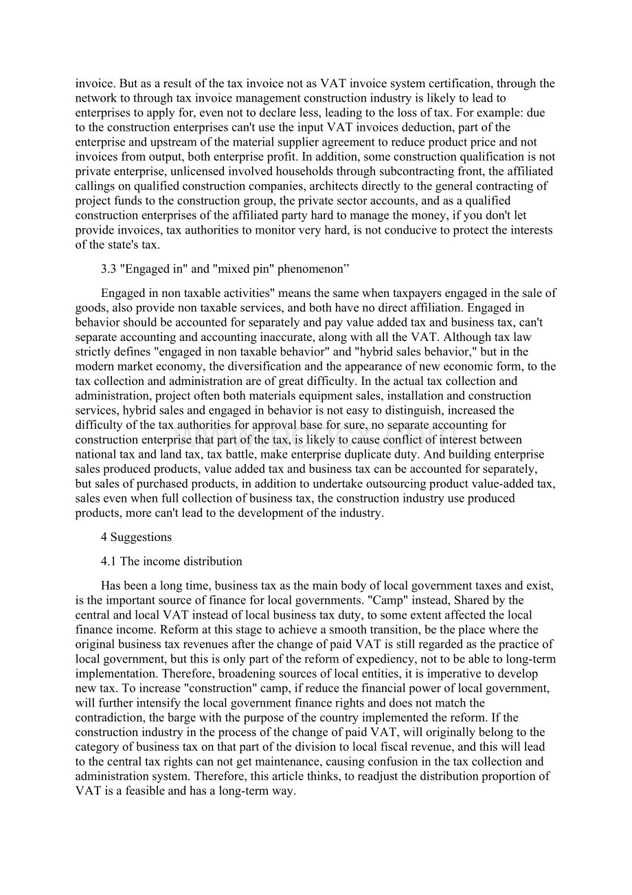 建筑业营业税改征增值税外文文献翻译最新Word格式文档下载.docx_第3页