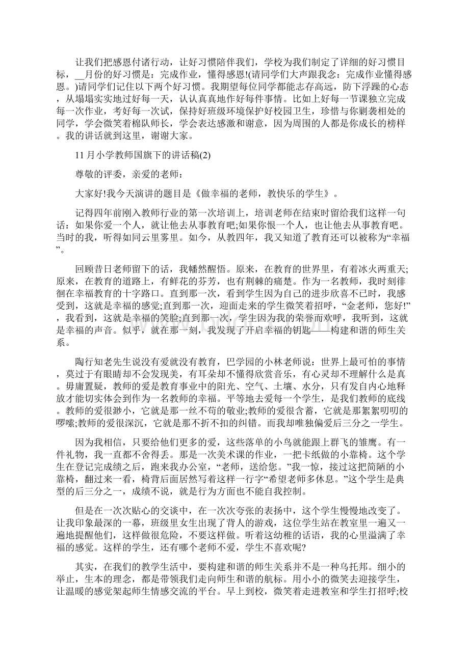 小学教师国旗下的讲话稿5篇.docx_第2页