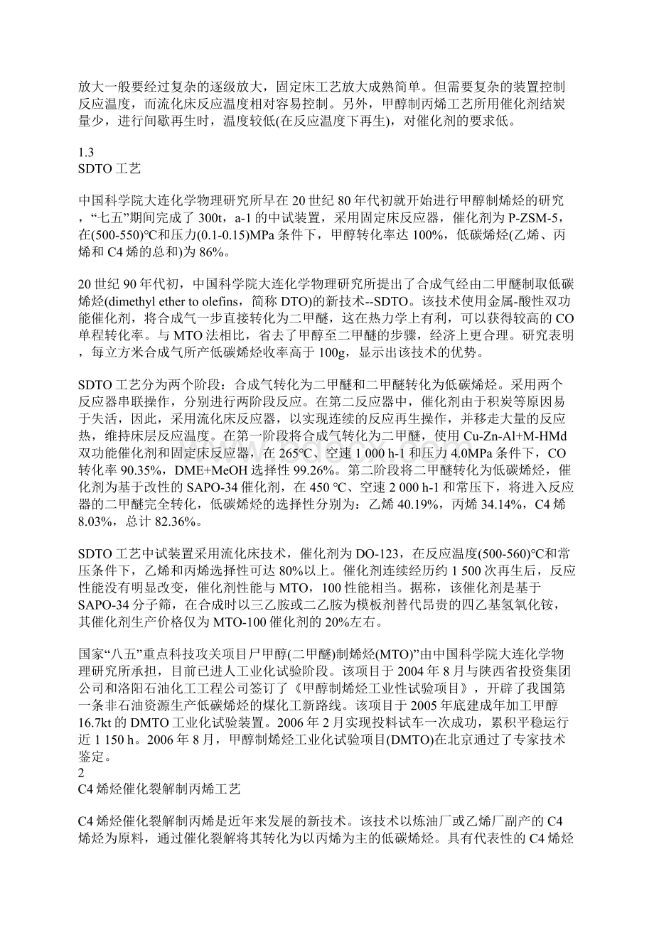 以乙烯和丙烯为代表的低碳烯烃是重要的基础有机化工原料.docx_第3页