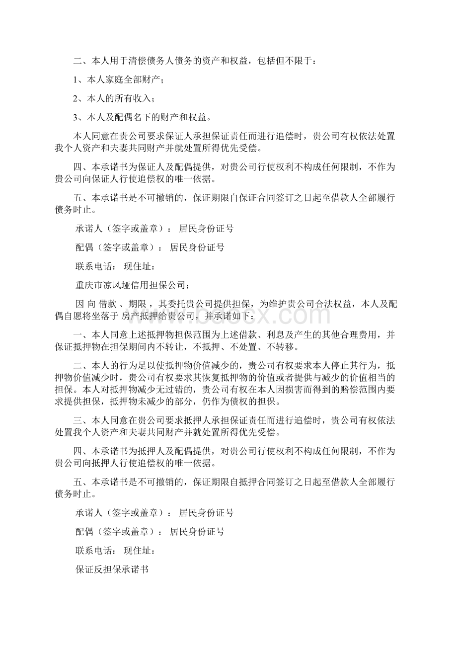 财产继承承诺书多篇.docx_第3页