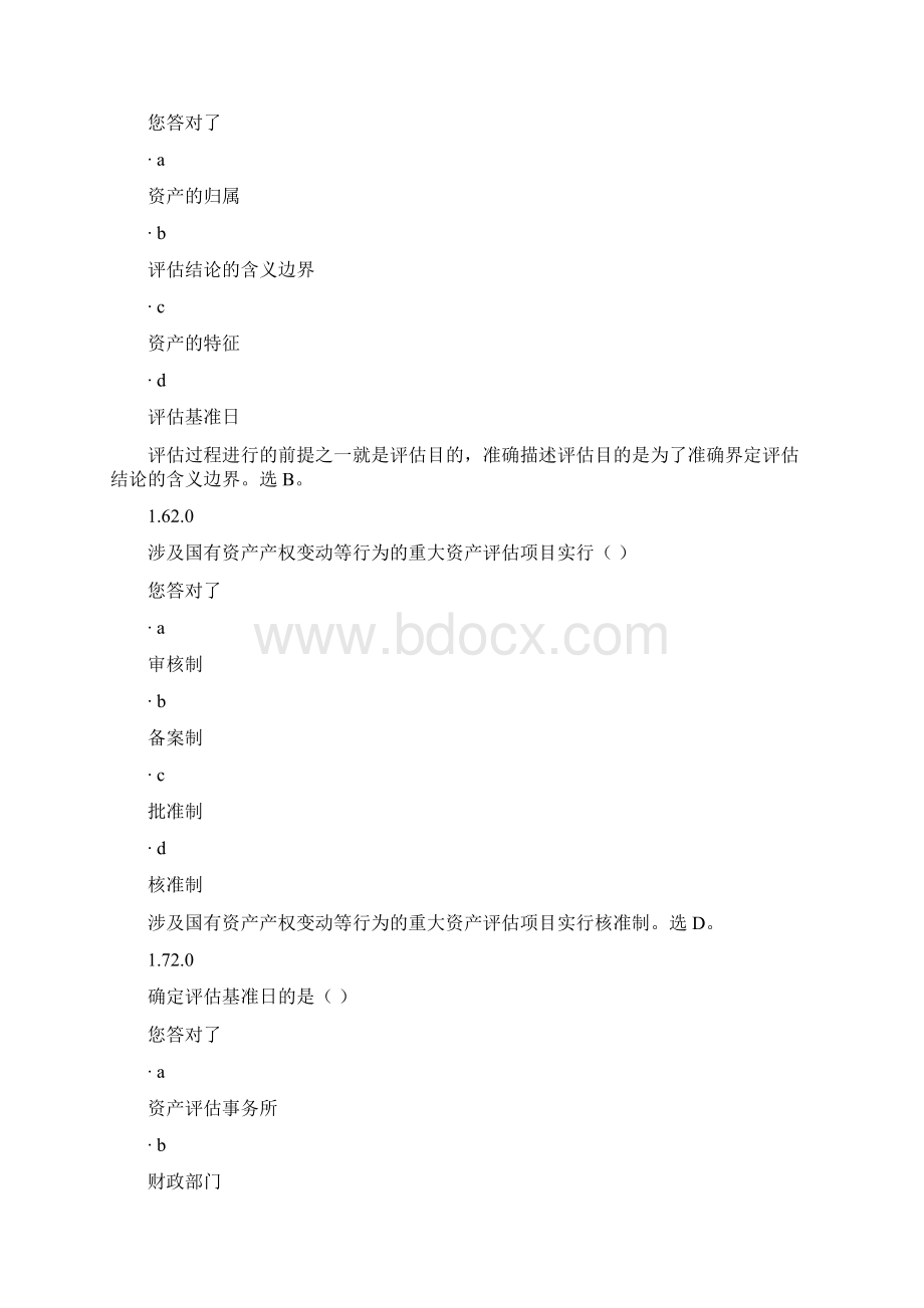 资产评估题库44文档格式.docx_第3页