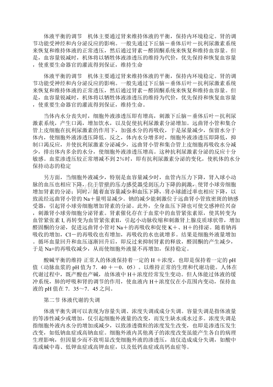 外科学总论纲要.docx_第3页