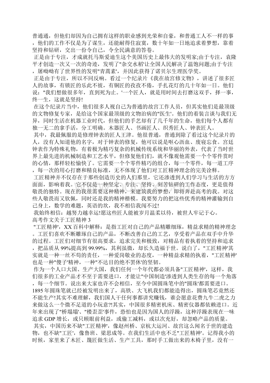 高考作文关于工匠精神800字 工匠精神作文六篇.docx_第2页