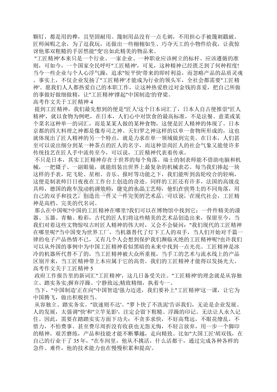 高考作文关于工匠精神800字 工匠精神作文六篇.docx_第3页