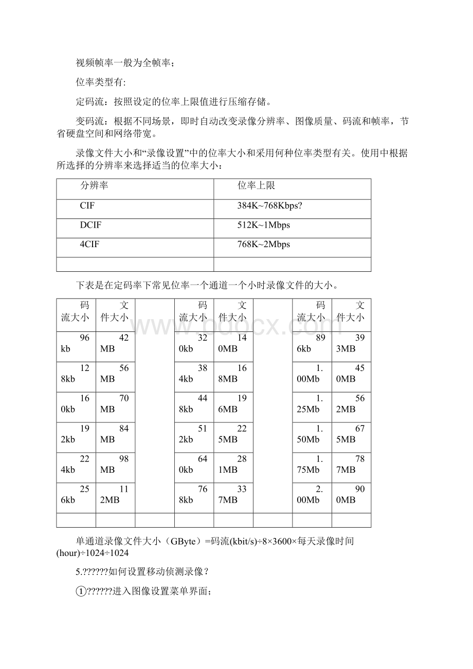 海康系列硬盘录像机常用设置与操作.docx_第2页