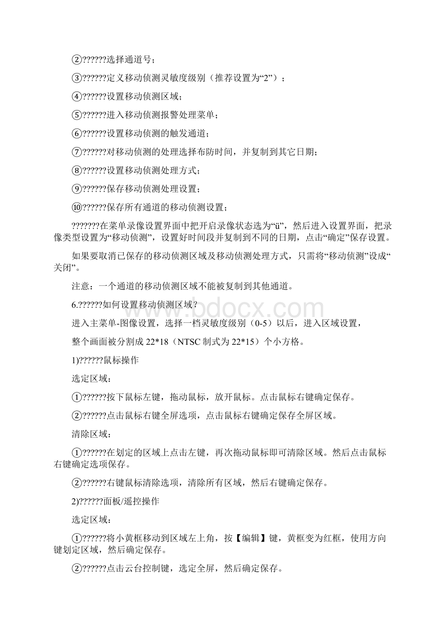 海康系列硬盘录像机常用设置与操作.docx_第3页