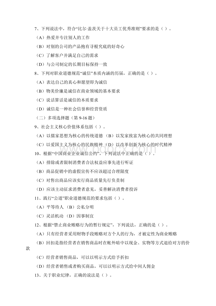 企业培训师三级真题和答案解析.docx_第2页