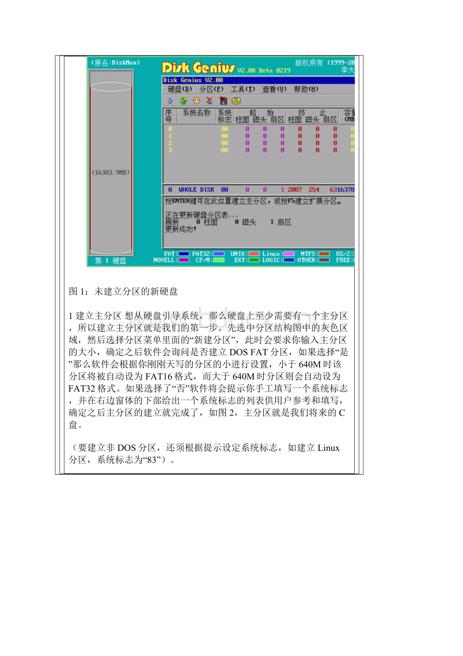 DiskGenius图文教程.docx_第2页