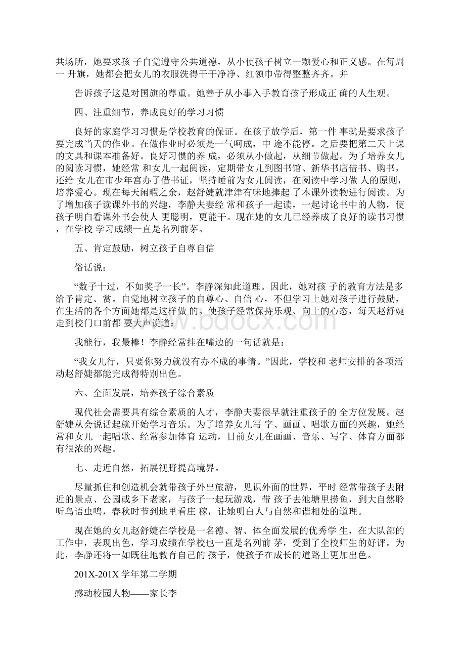 好家长事迹材料完整版Word下载.docx_第2页