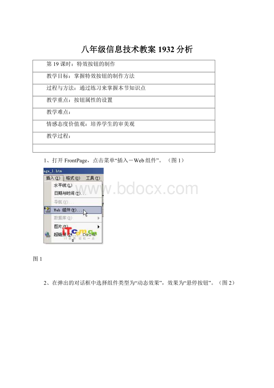 八年级信息技术教案1932分析.docx_第1页