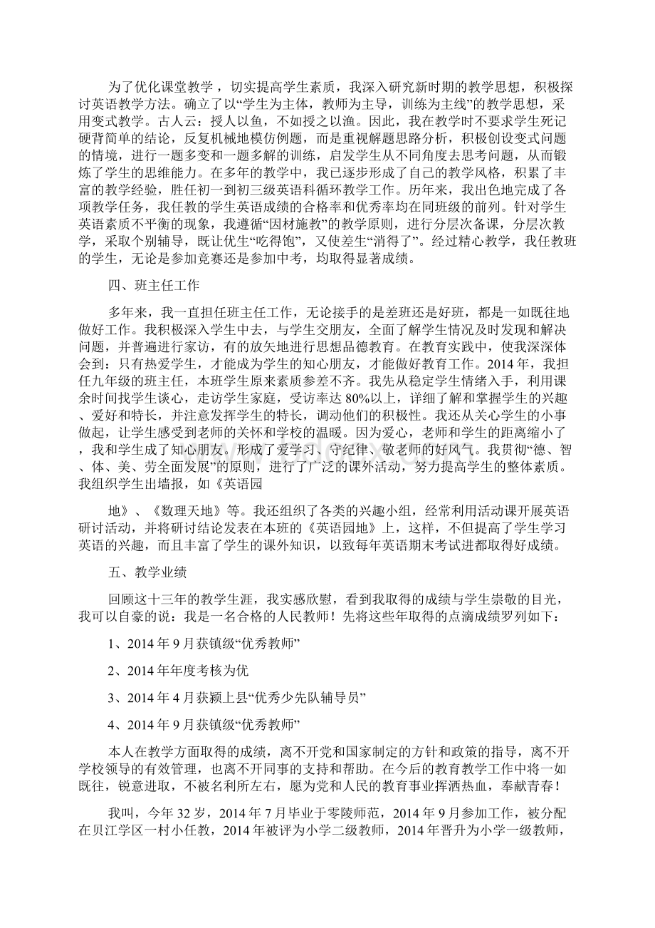 一级教师述职报告述职报告教师Word格式.docx_第2页