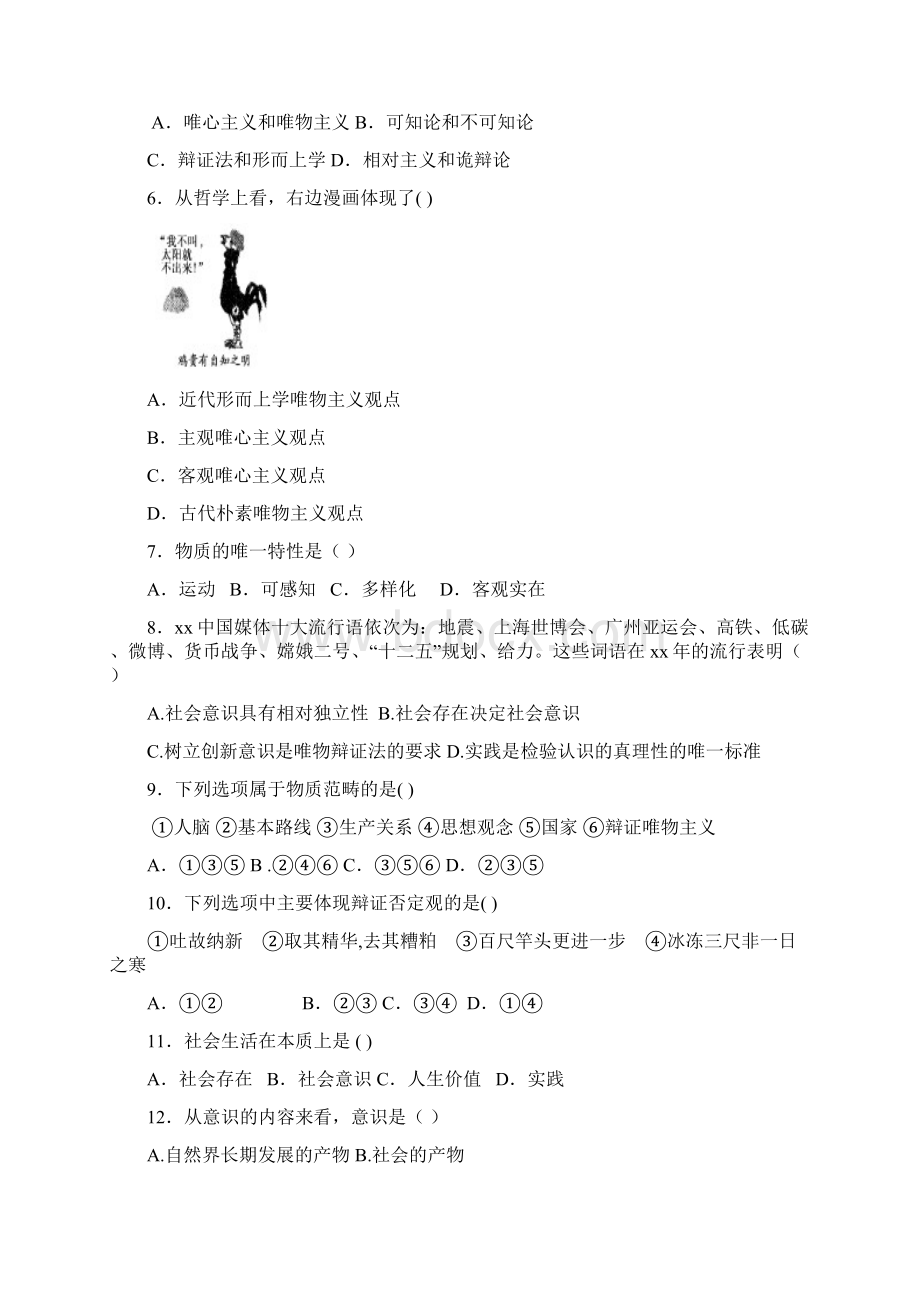 高二上学期期末考试 政治 理科 含答案.docx_第2页