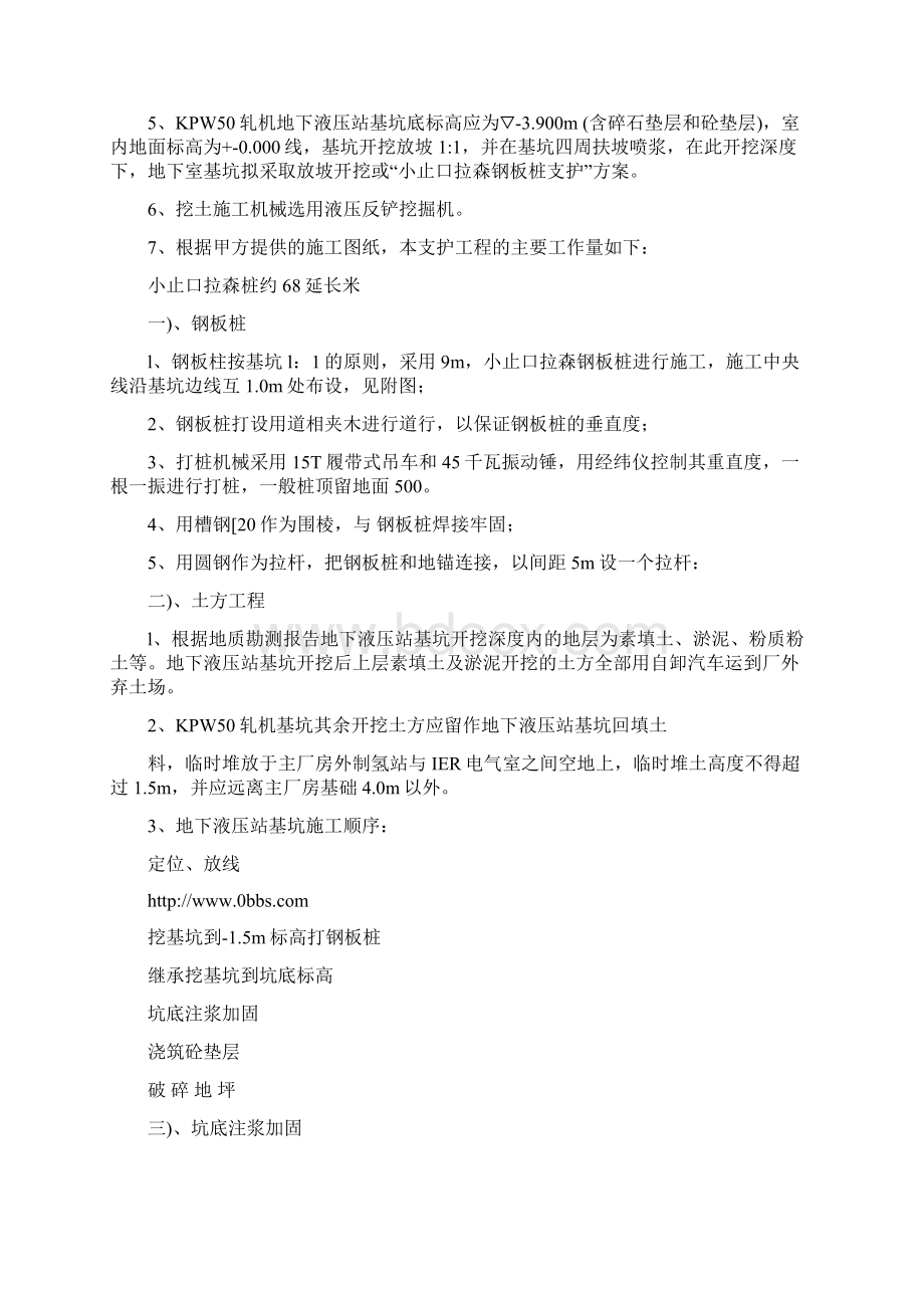 钢板桩拉森钢板桩基坑支护及挖土施工方案.docx_第3页