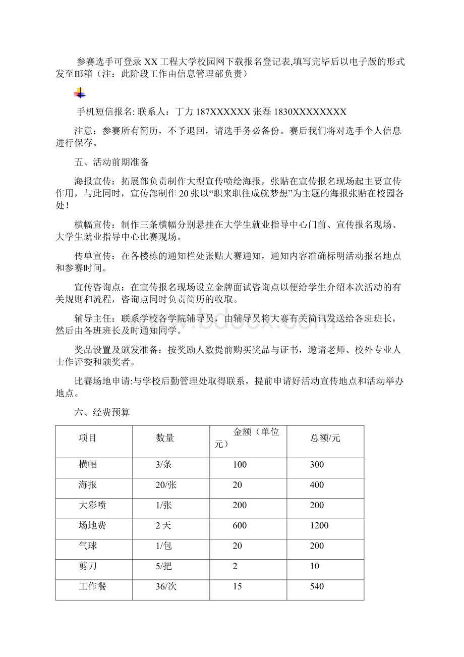 大学生模拟面试策划书.docx_第2页