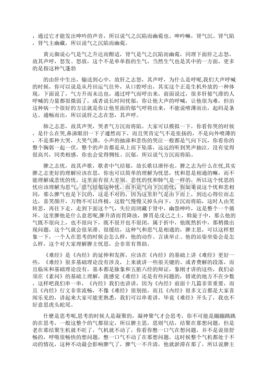 四圣心源讲解.docx_第2页