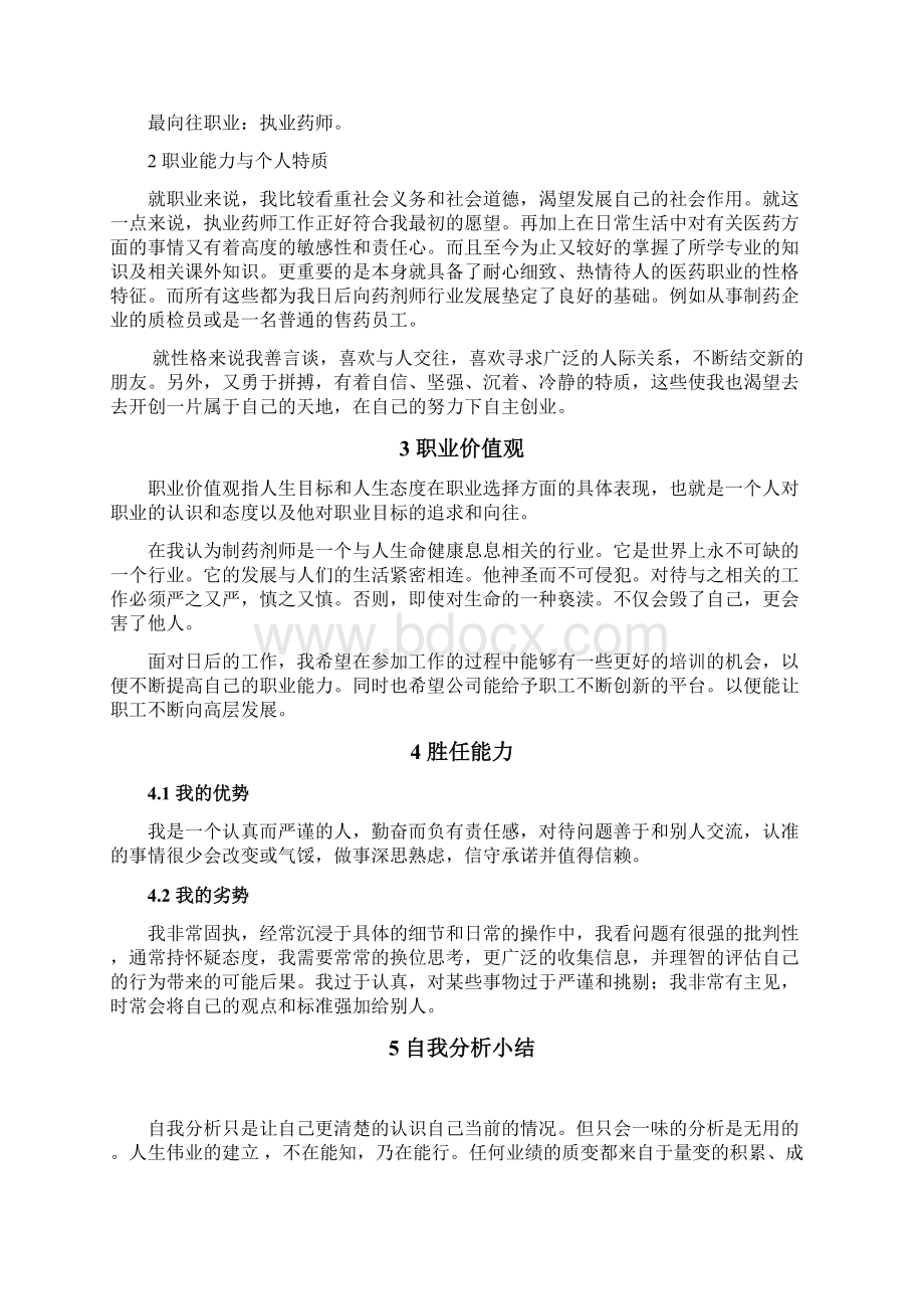 制药工程专业职业规划书Word格式文档下载.docx_第2页