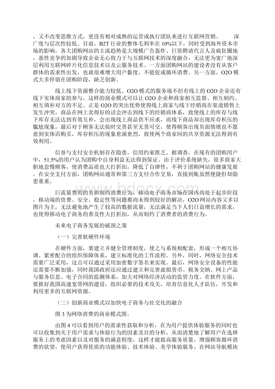 课题研究论文智慧电子商务发展困境与对策.docx_第3页