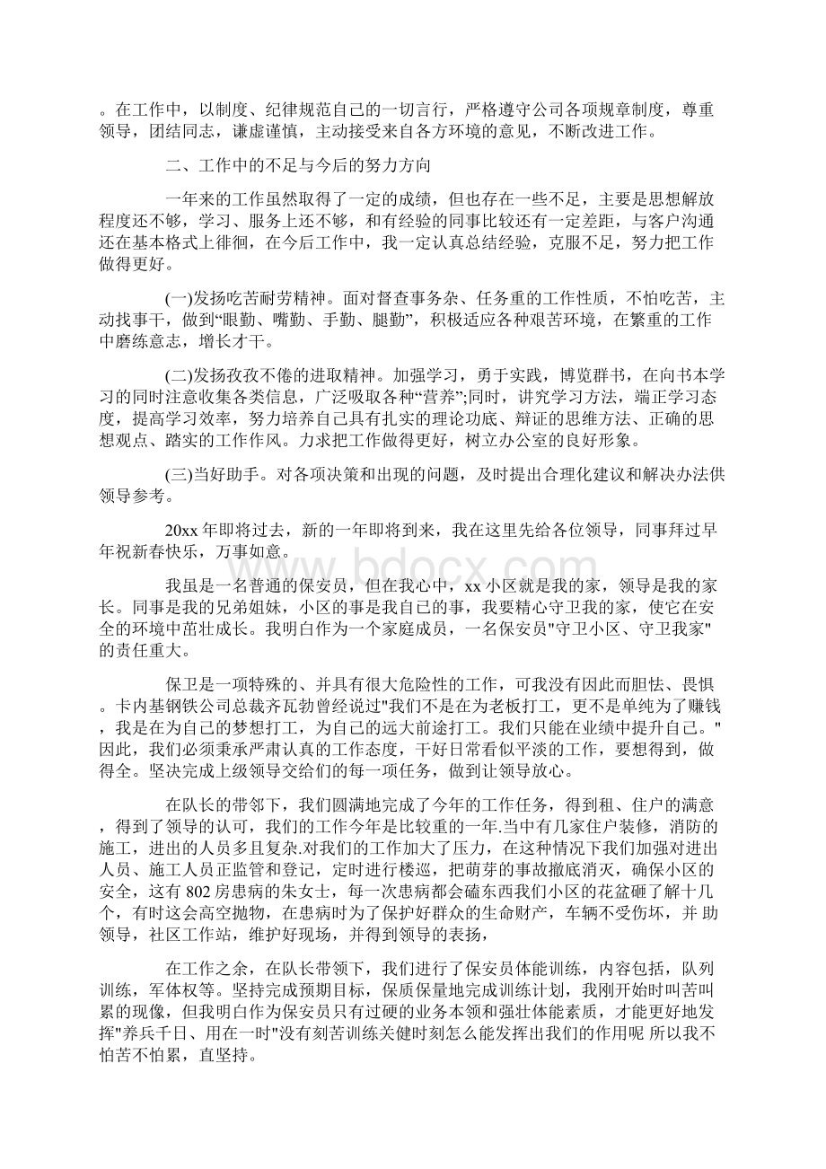 关于员工年终总结范文合集六篇.docx_第3页