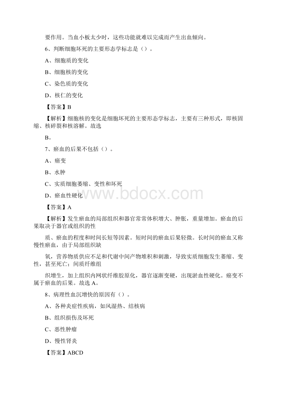 国营南昌市五星垦殖职工医院医药护技人员考试试题及解析Word下载.docx_第3页