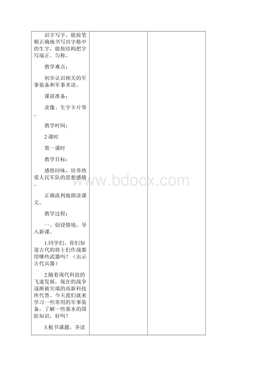 苏教版语文二年级下册第五单元教案Word文档格式.docx_第2页