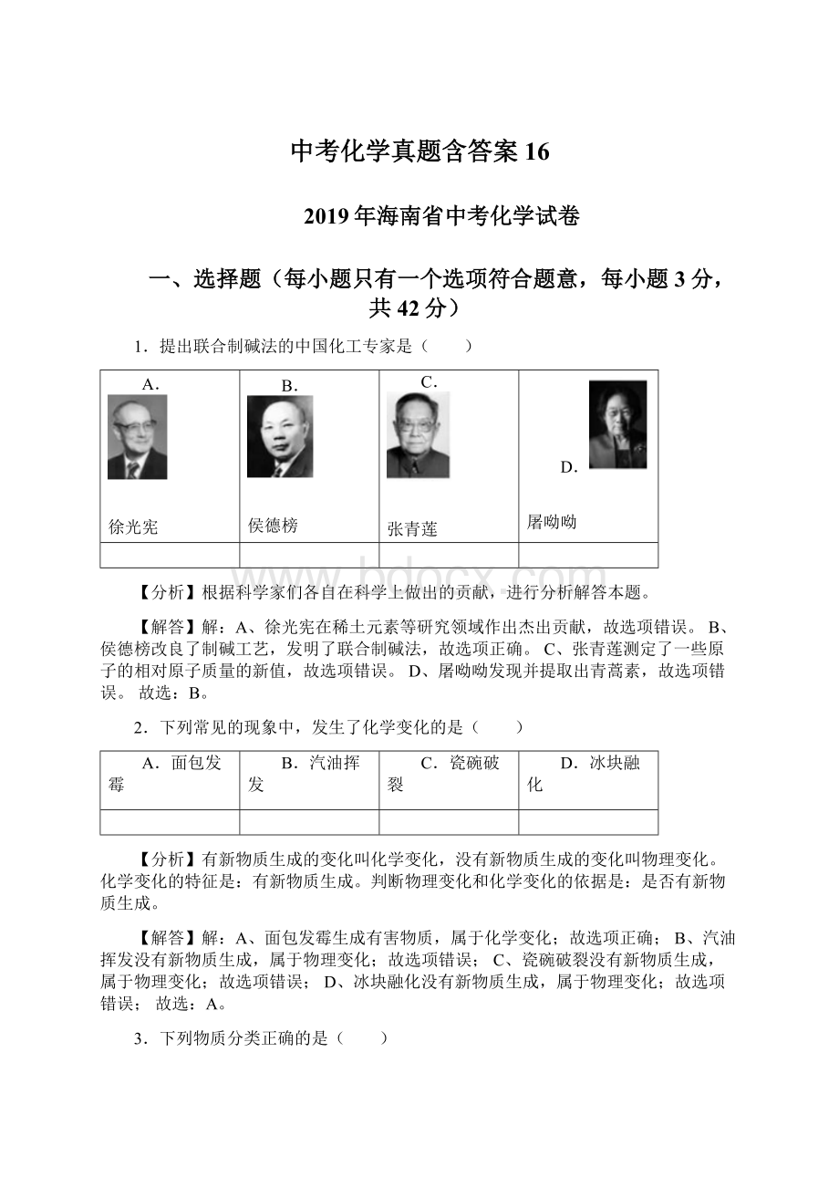 中考化学真题含答案 16.docx_第1页