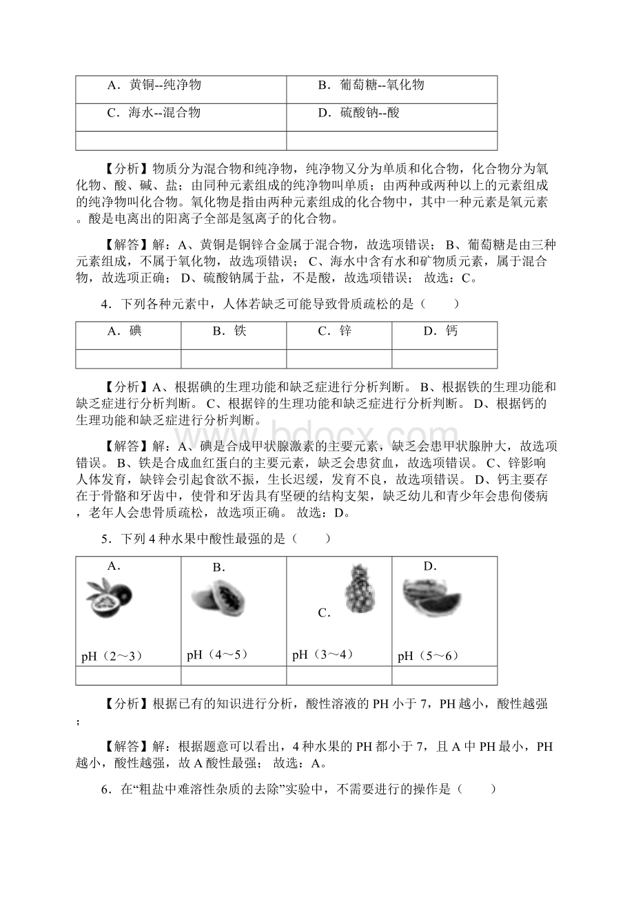 中考化学真题含答案 16.docx_第2页