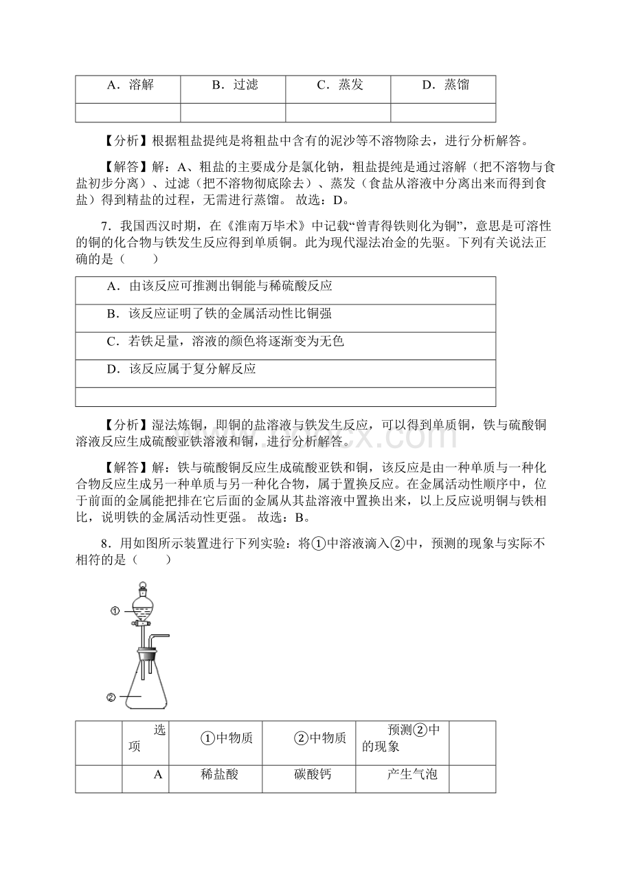 中考化学真题含答案 16.docx_第3页