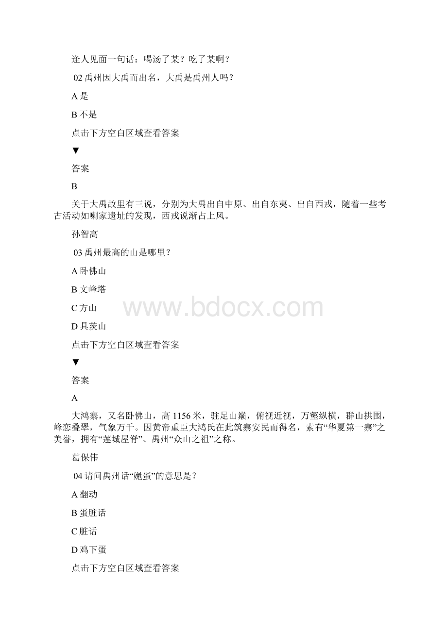 禹州人河南话中原话鉴别考试很多人第三题都答不上来.docx_第2页