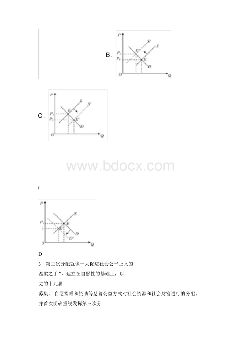 山东省日照市届高三二模政治试题带答案解析.docx_第2页