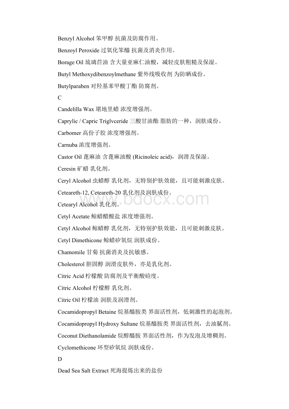 最新化妆品成分功效对照表.docx_第2页